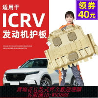 {台灣公司貨 可打統編}適用07-24款東風本田CRV發動機下護板底盤護板裝甲21全護板2024款