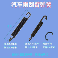 廠家直銷汽車雨刮雨刷臂配件彈簧雨刷器臂彈簧拉力彈簧拉簧異性簧