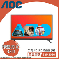 AOC 32吋 電視 HD LED淨藍光液晶顯示器+視訊盒 32M3080 (32型液晶電視) 尾牙 摸彩