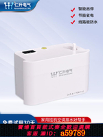 【台灣公司 可打統編】冷凝水提升泵靜音掛機全自動排水器立式空調外置抽水泵空調排水泵