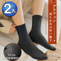 (超值2雙組)Asedo亞斯多高機能石墨烯科技蓄熱防滑暖暖襪 發熱襪