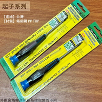 舍樂力SELLERY 11905 精密 起子 T5 11910 T10 電子 小起子 板手 星形 起子 中有孔