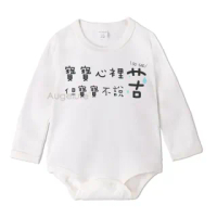 【baby童衣】任選 包屁衣 獨家 寶寶印字系列 人氣用語 純棉長袖 66307(寶寶心裡苦但寶寶不說)