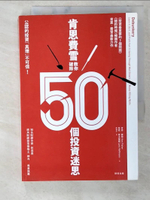 【書寶二手書T1／投資_CHJ】肯恩費雪教你破除50個投資迷思_肯恩．費雪