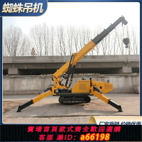 【台灣公司 可開發票】履帶蜘蛛吊小型蜘蛛吊車室內外吊裝狹小空間作業高空作業蜘蛛吊車