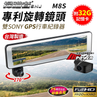 掃瞄者 M8S 專利旋轉鏡頭 全屏觸控 雙鏡SONY GPS流媒體電子後視鏡-快