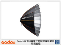 GODOX 神牛 Parabolic128 專業快開拋物線反射傘 簡易套組 (公司貨)【跨店APP下單最高20%點數回饋】