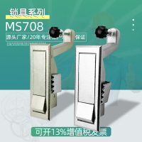 MS708平面按鈕鎖 空壓機鐵皮箱鎖開關柜工業柜鎖