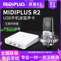 Midiplus R2 RS外置USB手機迷笛聲卡臺式筆記本直播專用錄音套裝