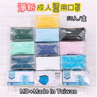 【現貨】D&M 淨新醫療口罩 成人口罩 淨新科技 口罩國家隊 MD 雙鋼印 醫療口罩 平面口罩 醫用口罩 特殊口罩