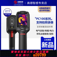 【台灣公司 可打統編】Guide高德智感PC200高精度紅外熱成像PC220地暖漏水檢測工業測溫