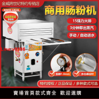 【台灣公司 超低價】金威跨世紀腸粉機商用加厚防干燒蒸爐石磨腸粉機擺攤專用原廠正品