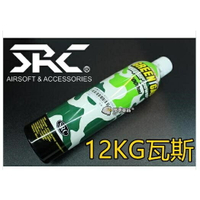 【翔準】SRC 瓦斯 含矽油瓦斯 生存遊戲 12KG BB彈用 電槍 瓦斯 CO2 直壓 Y5-002