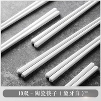 白瓷筷子家用新款高檔抗菌防霉陶瓷筷子耐高溫筷子個人專用筷子-象牙白-10雙裝筷子 均碼-款式1