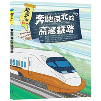 超級工程MIT04奔馳南北的高速鐵路