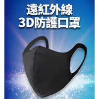 (經典黑)遠紅外線3D防護口罩-成人