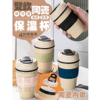 隨行雙飲陶瓷保溫杯340ML 咖啡杯 吸管杯 保冷杯 陶瓷杯 保溫保冰杯