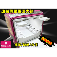 改裝foodpanda熊貓保溫大箱 木工內箱 改造 挺拔不垮垮 外送箱 功能木箱 比網架 支架 保溫袋支架更好用