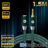 Kaiboer開博爾 高保真降噪3.5mm AUX公對母雙聲道發燒音源延長線 1.5M