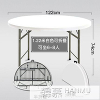 可折疊圓桌家用簡易大圓桌面戶外便攜式圓形餐桌小戶型10人吃飯桌  YTL【摩可美家】