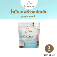 Deva S-Coconut ผงมะพร้าวสกัดเย็น ผสมคอลลาเจน ไดเปปไทด์ 1 ซอง
