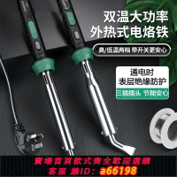 【台灣公司 可開發票】德國電烙鐵專業級家用大功率維修焊接焊錫槍套裝多功能電烙筆烙鐵