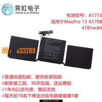 【保固兩年】適用于蘋果A1706 A1708 A1707 A2159筆記本電池A1713 A1819 A2171