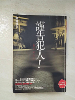 【書寶二手書T6／一般小說_BOK】謹告犯人_H井脩介