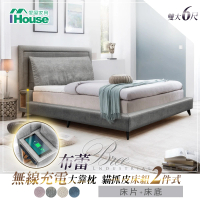 【IHouse】布蕾 無線充電大靠枕 貓抓皮床台/床組-雙大6尺