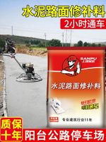 水泥路面高強度修補料起沙地皮混凝土裂縫快速干補縫地面修復材料