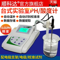 臺式PH計實驗室PH測試儀PH檢測儀PH測定儀水質酸度計酸堿度測試儀