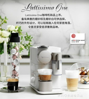 咖啡機奈斯派索Lattissima One進口膠囊咖啡機全自動家用 XL 220v 全館免運