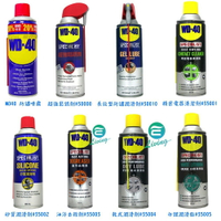 WD-40 除鏽 防鏽 防銹 除噪音 潤滑油 保養 噴罐清潔劑 鬆脫劑【299免運領券再享折扣】