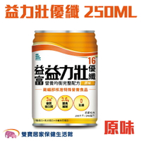 益富益力壯16優纖原味250ml 24入一箱 0添加果糖乳糖 奶素 流質飲食 管灌飲食