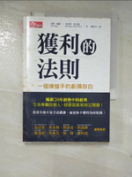 【書寶二手書T2／投資_CFA】獲利的法則-一個操盤手的虧損自白_吉姆．保羅