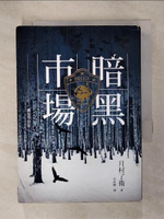 【書寶二手書T2／翻譯小說_IVL】機龍警察-暗黑市場_月村了衛