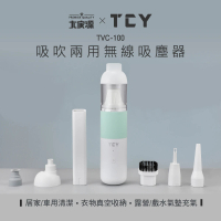 【TCY】吹吸兩用無線吸塵器(TVC-100)