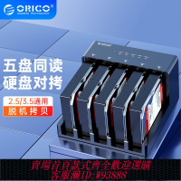 硬盤外接盒 ORICO 2.5/3.5寸硬盤底座脫機拷貝機外接盒硬盤讀取usb3.0機械ssd