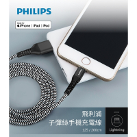 【PHILIPS】 飛利浦lightning防彈絲手機充電線125cm  (iPhone 14系列鋼化玻璃鏡頭底座貼組合) DLC4572V