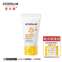 ATOPALM愛多康 兒童溫和防曬霜潔膚組 SPF50+ PA++++ 寶寶防曬 (6m+)