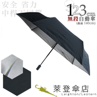 雨傘 萊登傘 超大傘面 可遮三人 抗UV 不回彈 無段自動傘 銀膠 Leotern 黑在外