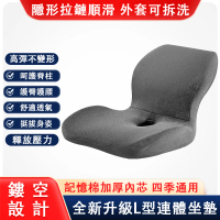 郝眠 L型一體坐靠墊 記憶棉護腰墊(椅墊 腰靠 座椅墊)