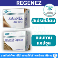 บล็อกบัสเตอร์ จัดส่งฟรี กทม MEGA We care เมก้าวีแคร์ REGENEZ Capsules รีจีเนซ 3 X 10 Softgel Capsule