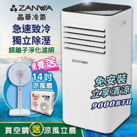 【ZANWA晶華】多功能清淨除濕移動式冷氣9000BTU/移動空調(ZW-D096C加贈14吋涼風立扇)