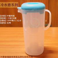 佳斯捷 8736小綠洲 冷水壺 台灣製造  塑膠 水瓶 茶壺 果汁壺 涼水壺