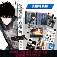 {臺灣公司貨 可打統編}全知讀者視角 【1+2/3+4 特裝版】/1-2-3-4（單冊可拍） 港臺進口原版繁體中文漫畫圖書籍 Sleepy-C/UMI  角川