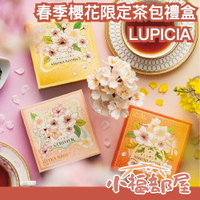 【附提袋】日本 LUPICIA 春季櫻花🌸限定茶包禮盒 10入 柚子 綠茶 紅茶 南非國寶茶 櫻花茶 無咖啡因 台灣烏龍