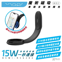 Vyvylabs M01 15W 磁吸 magsafe 車載 支架 無線充 適 iPhone 13 14 15 s24【299免運領券再享折扣】