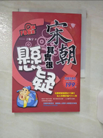 【書寶二手書T1／歷史_ILX】Q版FB歷史-宋朝其實很懸疑_丁振宇