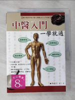 【書寶二手書T7／養生_JAA】中醫入門一學就通_林政宏